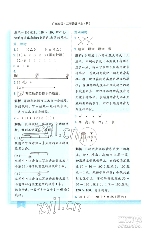 龙门书局2022黄冈小状元作业本二年级上册数学人教版广东专版参考答案 龙门书局2022黄冈小状元作业本二年级上册数学人教版广东专版参考答案