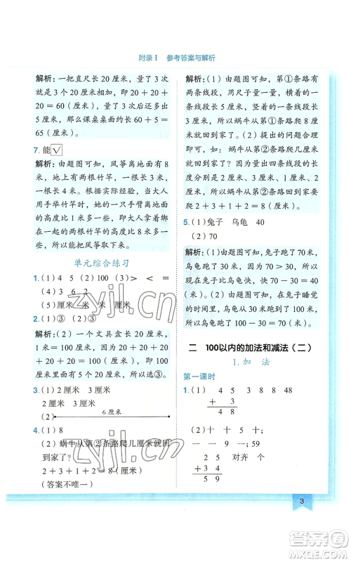龙门书局2022黄冈小状元作业本二年级上册数学人教版广东专版参考答案 龙门书局2022黄冈小状元作业本二年级上册数学人教版广东专版参考答案