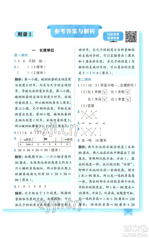 龙门书局2022黄冈小状元作业本二年级上册数学人教版广东专版参考答案 龙门书局2022黄冈小状元作业本二年级上册数学人教版广东专版参考答案