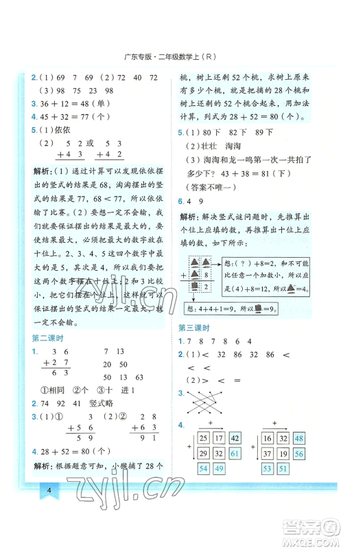 龙门书局2022黄冈小状元作业本二年级上册数学人教版广东专版参考答案 龙门书局2022黄冈小状元作业本二年级上册数学人教版广东专版参考答案