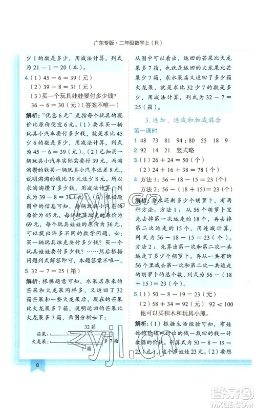 龙门书局2022黄冈小状元作业本二年级上册数学人教版广东专版参考答案 龙门书局2022黄冈小状元作业本二年级上册数学人教版广东专版参考答案