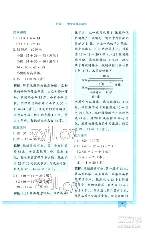 龙门书局2022黄冈小状元作业本二年级上册数学人教版广东专版参考答案 龙门书局2022黄冈小状元作业本二年级上册数学人教版广东专版参考答案
