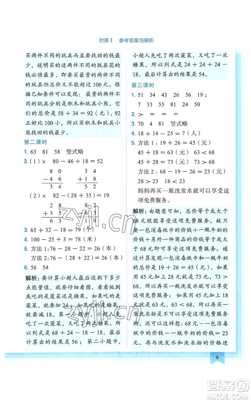 龙门书局2022黄冈小状元作业本二年级上册数学人教版广东专版参考答案 龙门书局2022黄冈小状元作业本二年级上册数学人教版广东专版参考答案