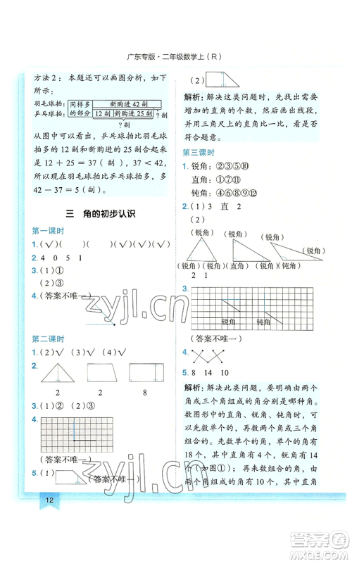 龙门书局2022黄冈小状元作业本二年级上册数学人教版广东专版参考答案 龙门书局2022黄冈小状元作业本二年级上册数学人教版广东专版参考答案