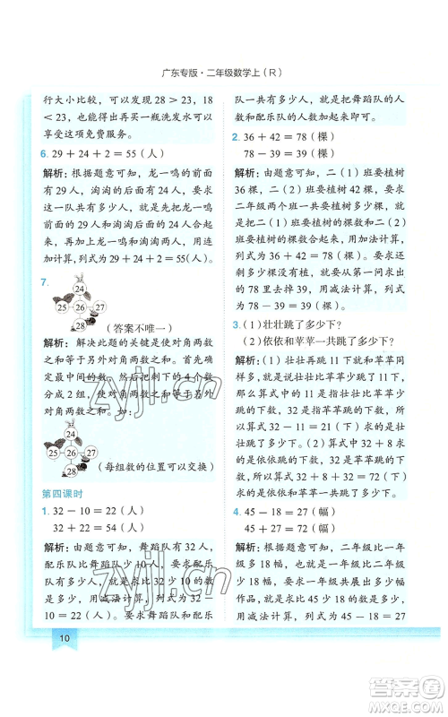 龙门书局2022黄冈小状元作业本二年级上册数学人教版广东专版参考答案 龙门书局2022黄冈小状元作业本二年级上册数学人教版广东专版参考答案