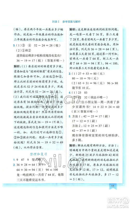 龙门书局2022黄冈小状元作业本二年级上册数学人教版广东专版参考答案 龙门书局2022黄冈小状元作业本二年级上册数学人教版广东专版参考答案