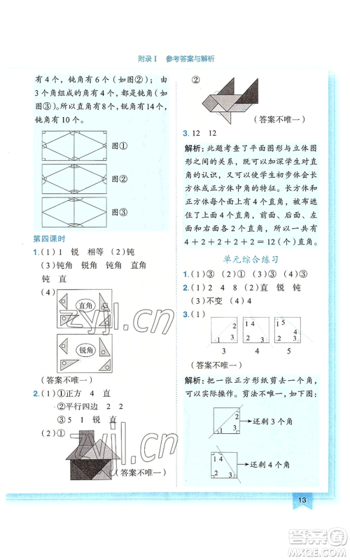 龙门书局2022黄冈小状元作业本二年级上册数学人教版广东专版参考答案 龙门书局2022黄冈小状元作业本二年级上册数学人教版广东专版参考答案