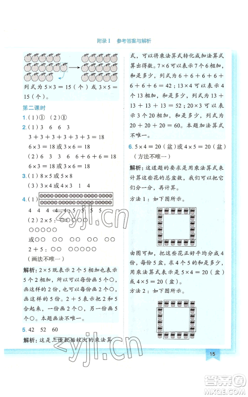 龙门书局2022黄冈小状元作业本二年级上册数学人教版广东专版参考答案 龙门书局2022黄冈小状元作业本二年级上册数学人教版广东专版参考答案