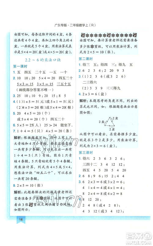 龙门书局2022黄冈小状元作业本二年级上册数学人教版广东专版参考答案 龙门书局2022黄冈小状元作业本二年级上册数学人教版广东专版参考答案