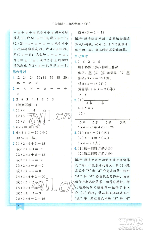 龙门书局2022黄冈小状元作业本二年级上册数学人教版广东专版参考答案 龙门书局2022黄冈小状元作业本二年级上册数学人教版广东专版参考答案