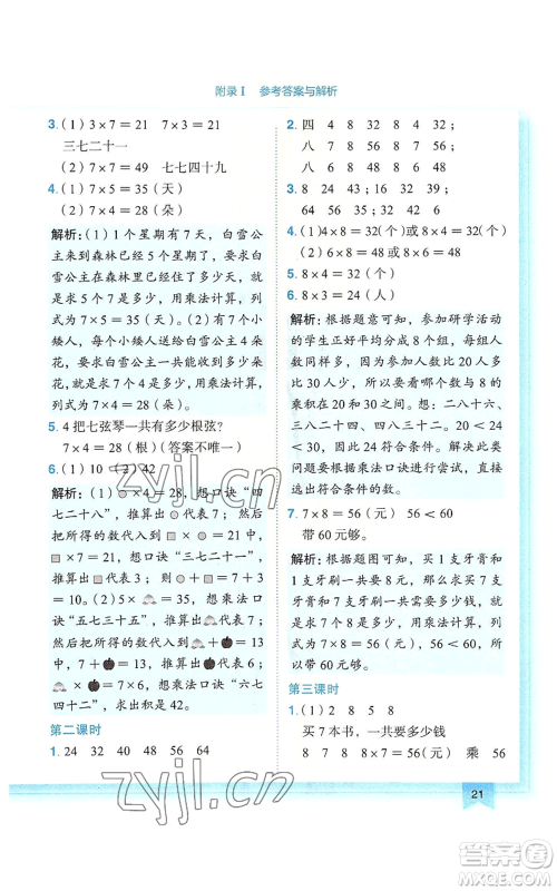 龙门书局2022黄冈小状元作业本二年级上册数学人教版广东专版参考答案 龙门书局2022黄冈小状元作业本二年级上册数学人教版广东专版参考答案