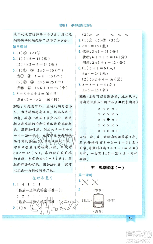 龙门书局2022黄冈小状元作业本二年级上册数学人教版广东专版参考答案 龙门书局2022黄冈小状元作业本二年级上册数学人教版广东专版参考答案