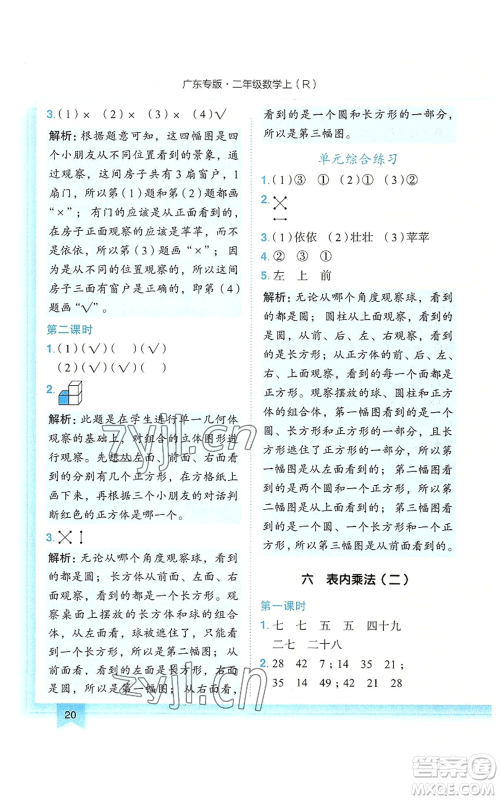 龙门书局2022黄冈小状元作业本二年级上册数学人教版广东专版参考答案 龙门书局2022黄冈小状元作业本二年级上册数学人教版广东专版参考答案