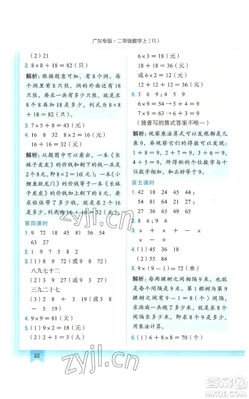 龙门书局2022黄冈小状元作业本二年级上册数学人教版广东专版参考答案 龙门书局2022黄冈小状元作业本二年级上册数学人教版广东专版参考答案