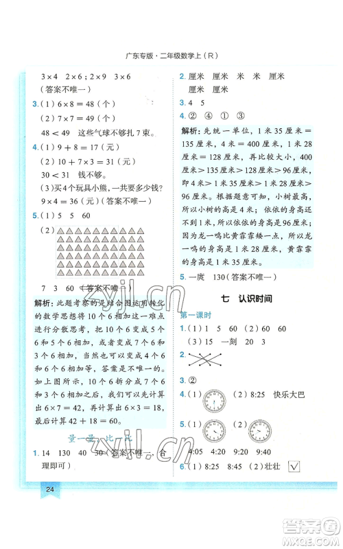 龙门书局2022黄冈小状元作业本二年级上册数学人教版广东专版参考答案 龙门书局2022黄冈小状元作业本二年级上册数学人教版广东专版参考答案