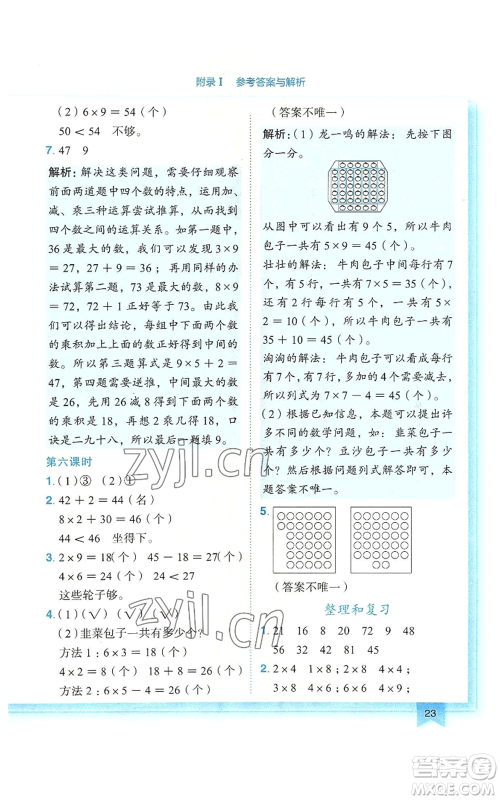 龙门书局2022黄冈小状元作业本二年级上册数学人教版广东专版参考答案 龙门书局2022黄冈小状元作业本二年级上册数学人教版广东专版参考答案