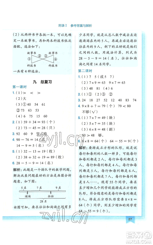 龙门书局2022黄冈小状元作业本二年级上册数学人教版广东专版参考答案 龙门书局2022黄冈小状元作业本二年级上册数学人教版广东专版参考答案