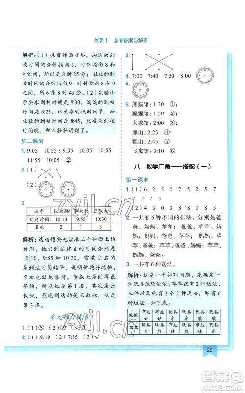 龙门书局2022黄冈小状元作业本二年级上册数学人教版广东专版参考答案 龙门书局2022黄冈小状元作业本二年级上册数学人教版广东专版参考答案