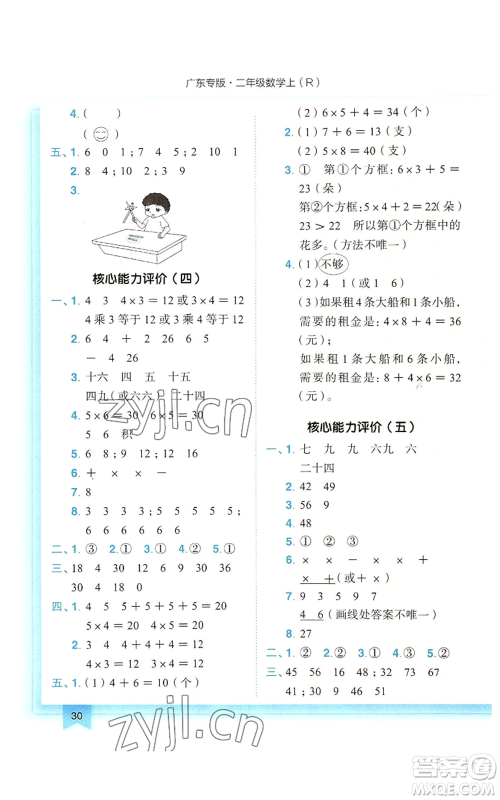 龙门书局2022黄冈小状元作业本二年级上册数学人教版广东专版参考答案 龙门书局2022黄冈小状元作业本二年级上册数学人教版广东专版参考答案