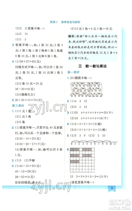 龙门书局2022黄冈小状元作业本二年级上册数学北师大版广东专版参考答案