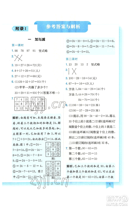 龙门书局2022黄冈小状元作业本二年级上册数学北师大版广东专版参考答案