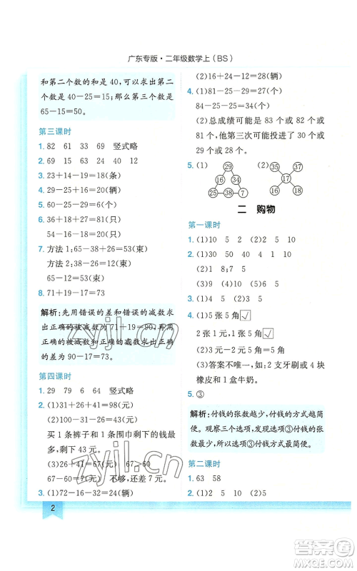 龙门书局2022黄冈小状元作业本二年级上册数学北师大版广东专版参考答案