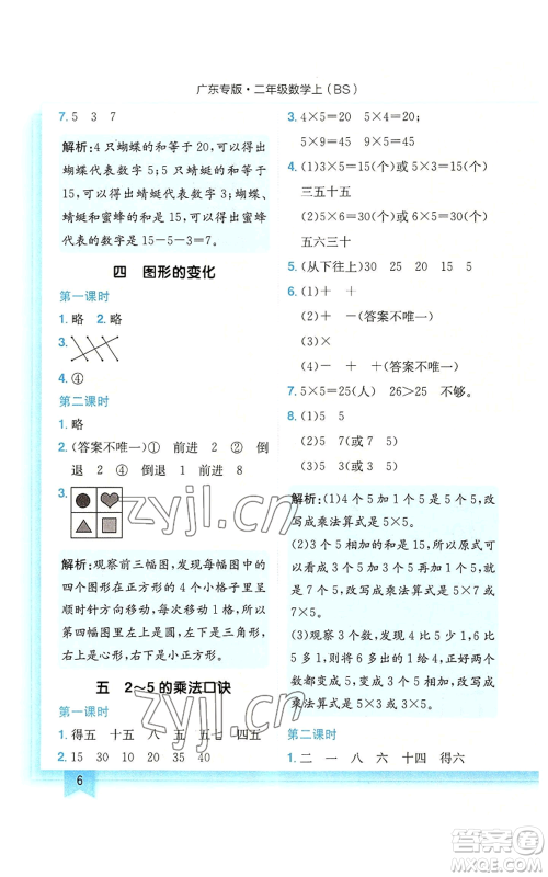 龙门书局2022黄冈小状元作业本二年级上册数学北师大版广东专版参考答案