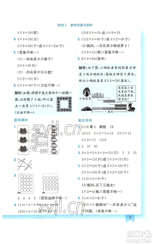 龙门书局2022黄冈小状元作业本二年级上册数学北师大版广东专版参考答案