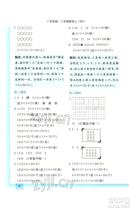 龙门书局2022黄冈小状元作业本二年级上册数学北师大版广东专版参考答案