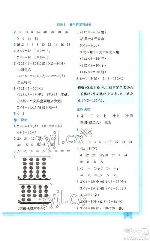 龙门书局2022黄冈小状元作业本二年级上册数学北师大版广东专版参考答案