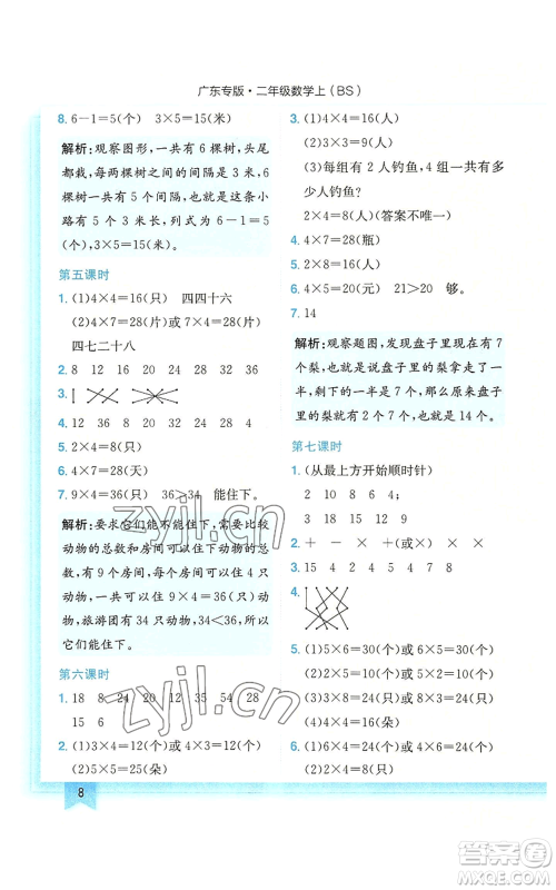 龙门书局2022黄冈小状元作业本二年级上册数学北师大版广东专版参考答案