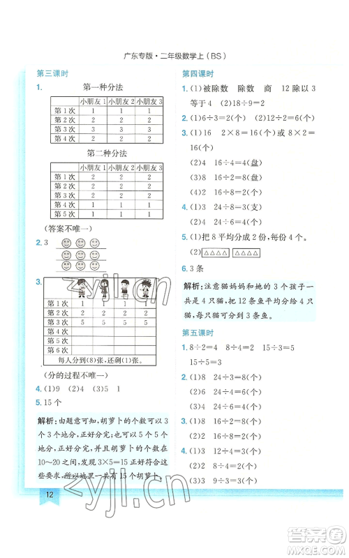 龙门书局2022黄冈小状元作业本二年级上册数学北师大版广东专版参考答案