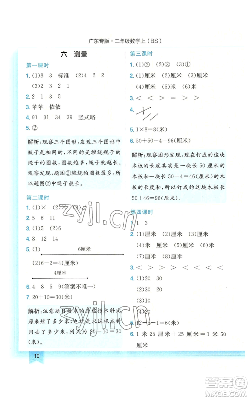 龙门书局2022黄冈小状元作业本二年级上册数学北师大版广东专版参考答案