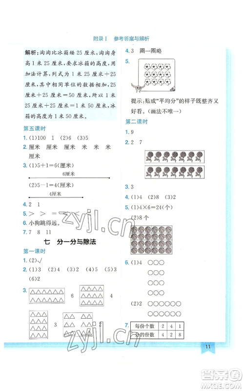 龙门书局2022黄冈小状元作业本二年级上册数学北师大版广东专版参考答案