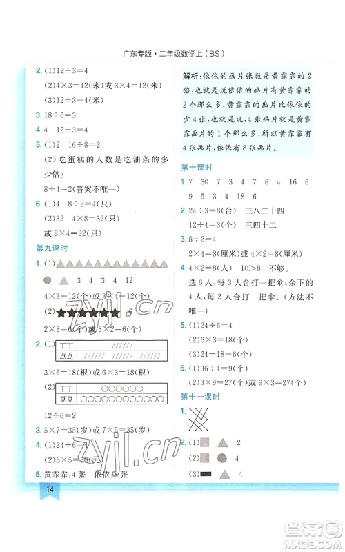 龙门书局2022黄冈小状元作业本二年级上册数学北师大版广东专版参考答案