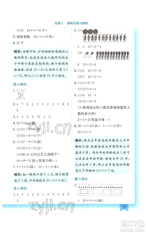 龙门书局2022黄冈小状元作业本二年级上册数学北师大版广东专版参考答案