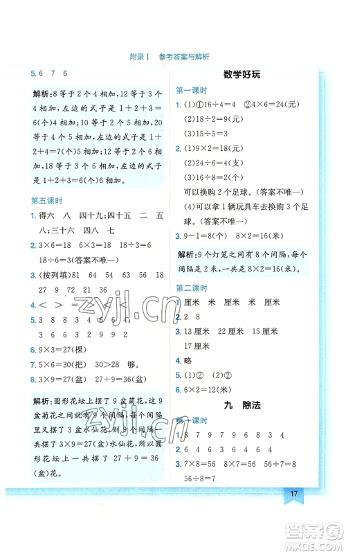 龙门书局2022黄冈小状元作业本二年级上册数学北师大版广东专版参考答案