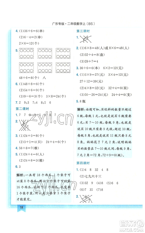 龙门书局2022黄冈小状元作业本二年级上册数学北师大版广东专版参考答案