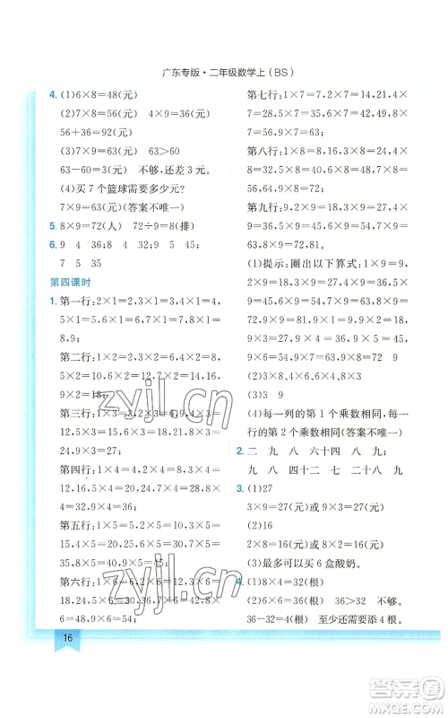 龙门书局2022黄冈小状元作业本二年级上册数学北师大版广东专版参考答案