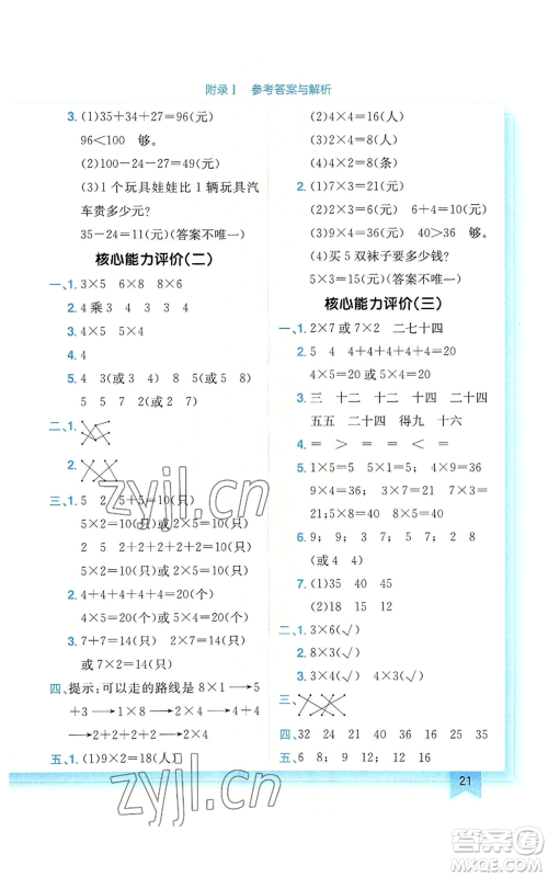 龙门书局2022黄冈小状元作业本二年级上册数学北师大版广东专版参考答案