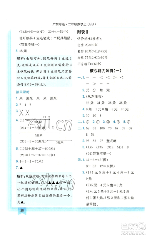 龙门书局2022黄冈小状元作业本二年级上册数学北师大版广东专版参考答案