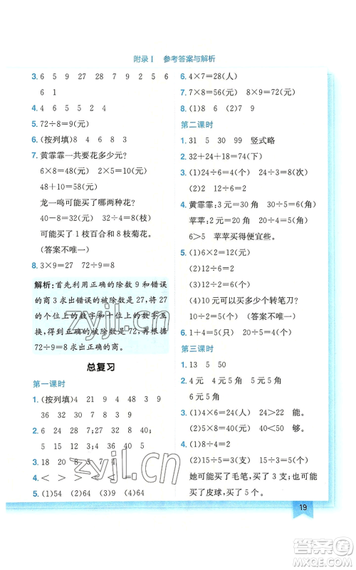 龙门书局2022黄冈小状元作业本二年级上册数学北师大版广东专版参考答案