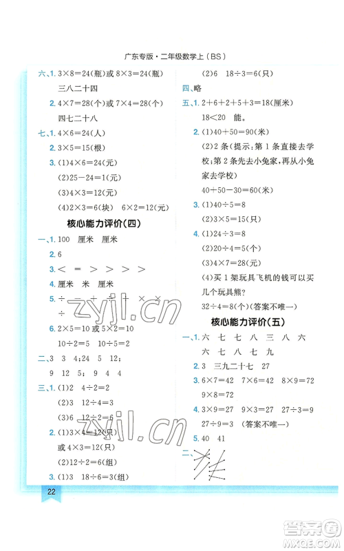 龙门书局2022黄冈小状元作业本二年级上册数学北师大版广东专版参考答案