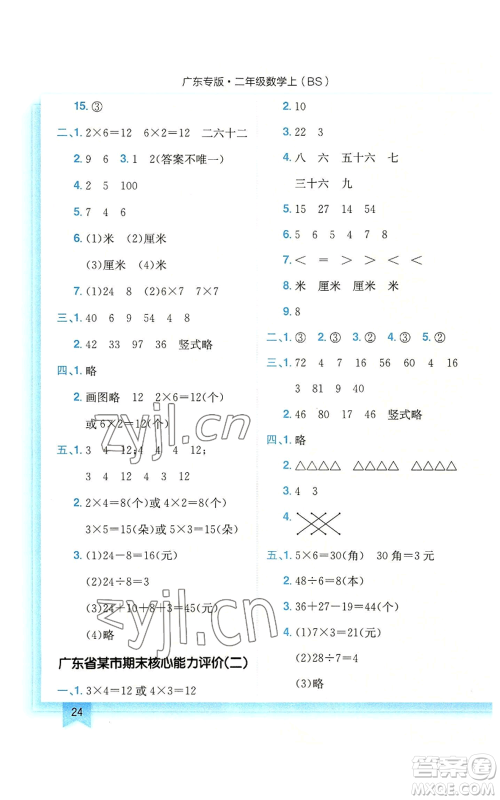 龙门书局2022黄冈小状元作业本二年级上册数学北师大版广东专版参考答案