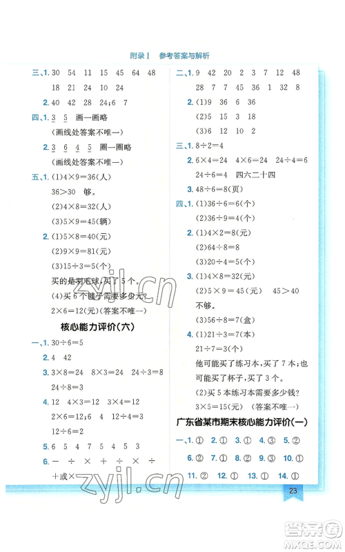 龙门书局2022黄冈小状元作业本二年级上册数学北师大版广东专版参考答案