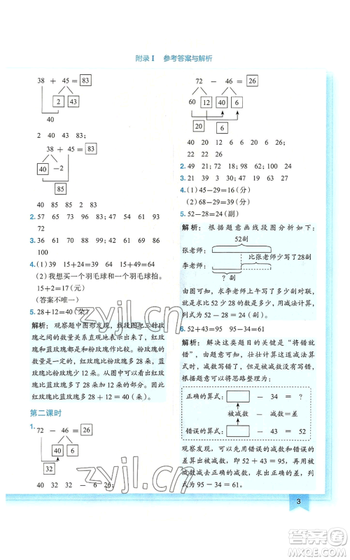 龙门书局2022黄冈小状元作业本三年级上册数学人教版广东专版参考答案