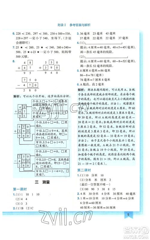 龙门书局2022黄冈小状元作业本三年级上册数学人教版广东专版参考答案 龙门书局2022黄冈小状元作业本三年级上册数学人教版广东专版参考答案