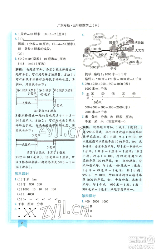 龙门书局2022黄冈小状元作业本三年级上册数学人教版广东专版参考答案