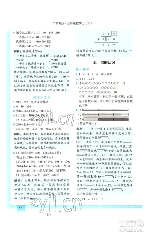 龙门书局2022黄冈小状元作业本三年级上册数学人教版广东专版参考答案