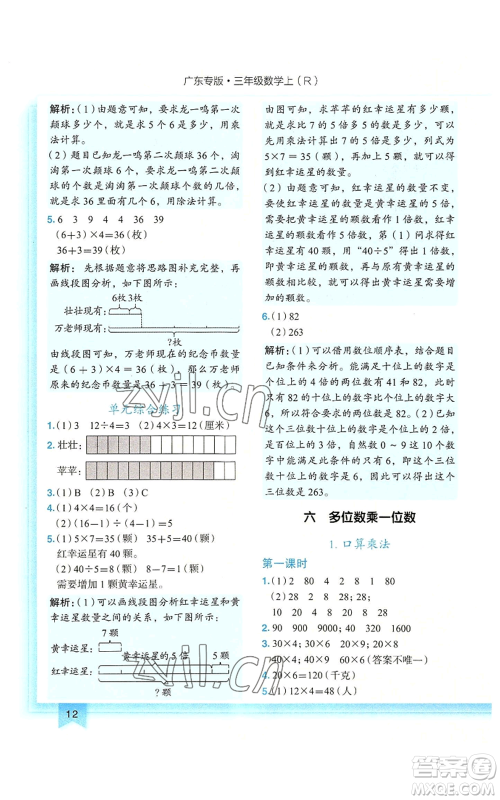 龙门书局2022黄冈小状元作业本三年级上册数学人教版广东专版参考答案 龙门书局2022黄冈小状元作业本三年级上册数学人教版广东专版参考答案